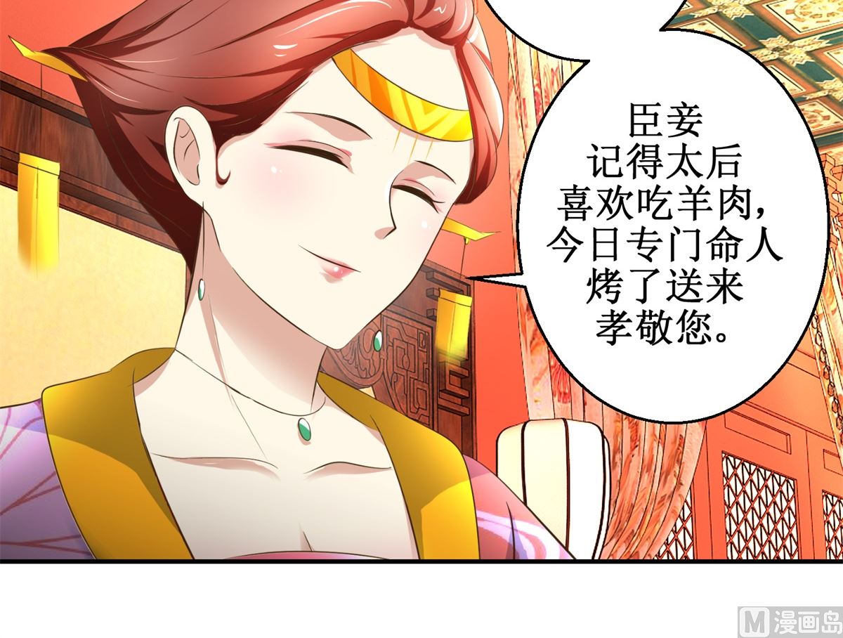 《驯妃记》第67话 告状 第40页