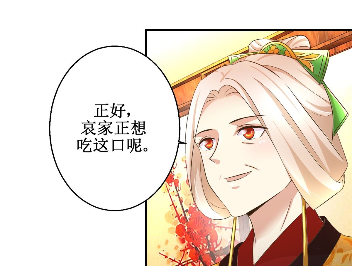 《驯妃记》第67话 告状 第41页