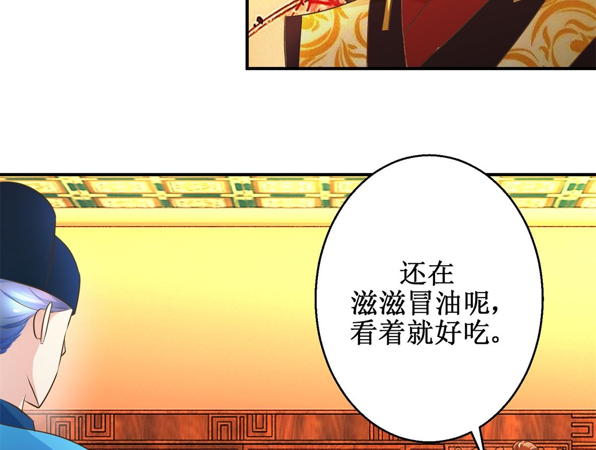 《驯妃记》第67话 告状 第42页