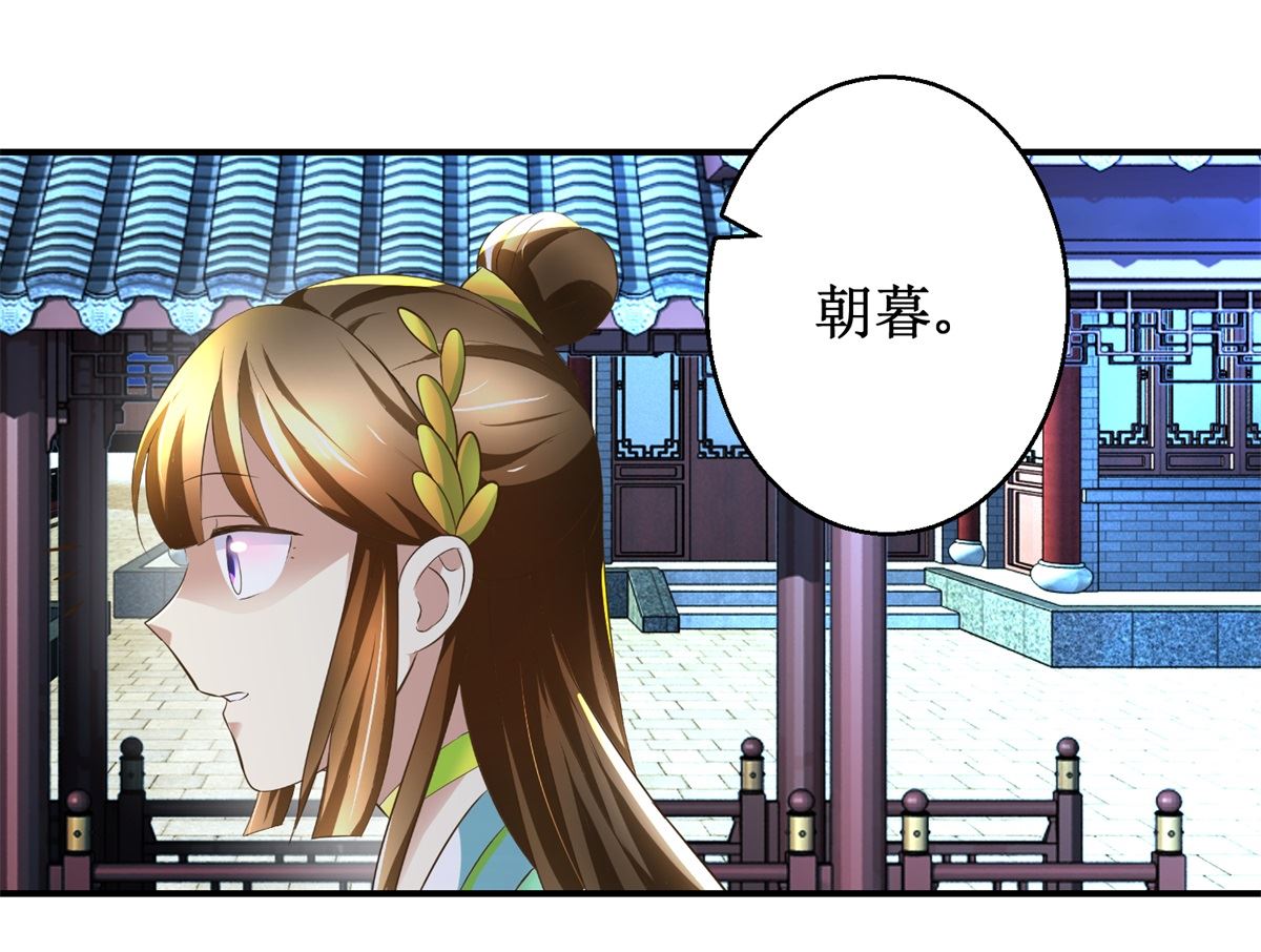 《驯妃记》第67话 告状 第5页