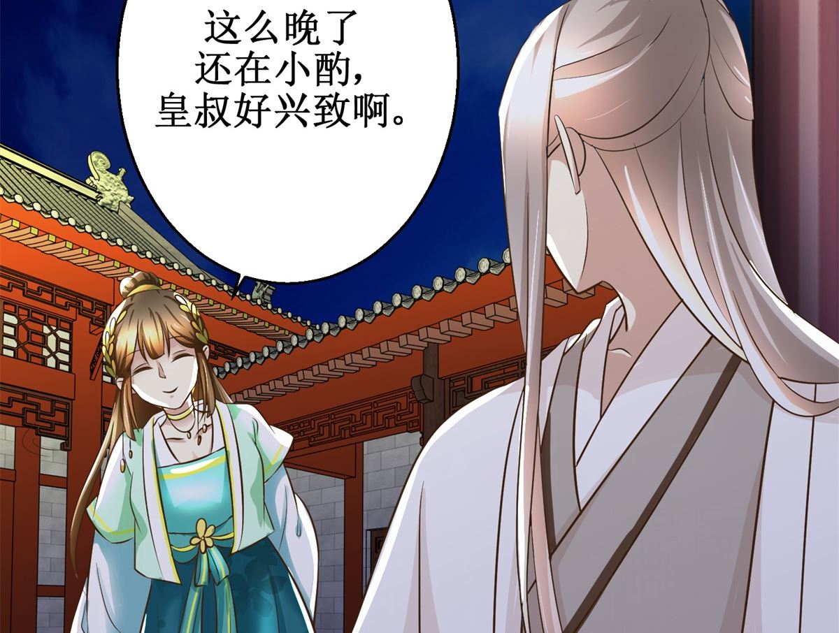 《驯妃记》第67话 告状 第9页