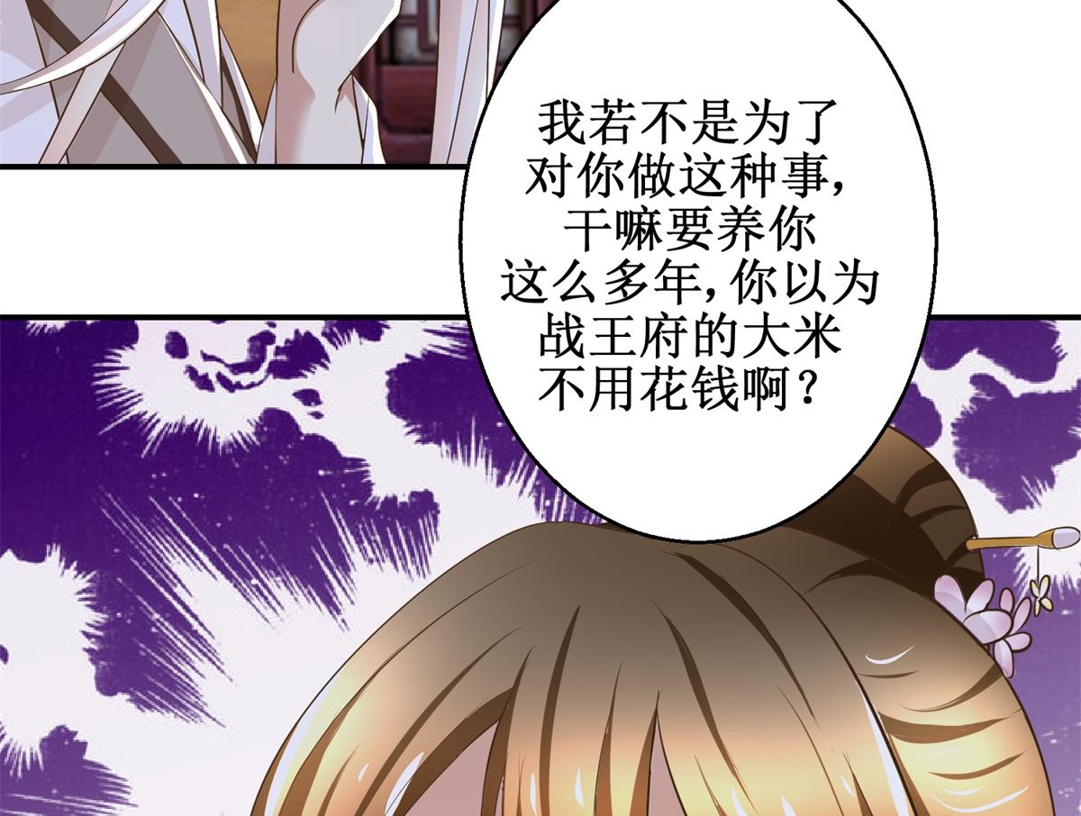 《驯妃记》第64话 童养媳 第15页