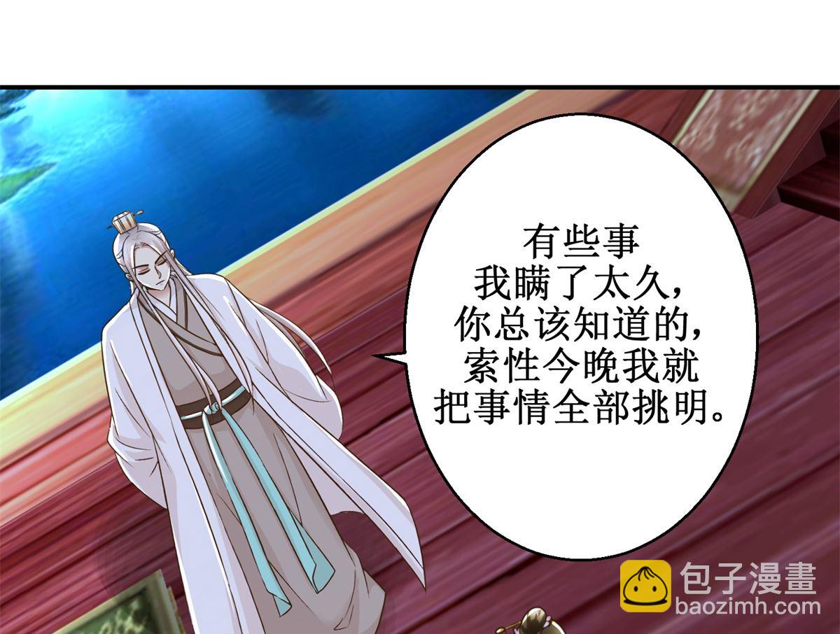 《驯妃记》第64话 童养媳 第17页