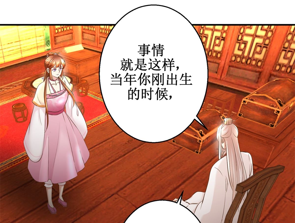 《驯妃记》第64话 童养媳 第20页