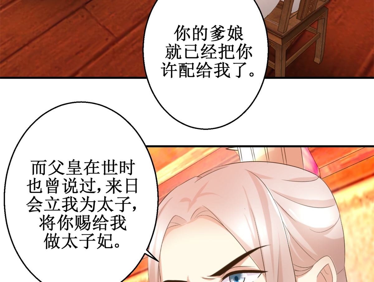 《驯妃记》第64话 童养媳 第21页