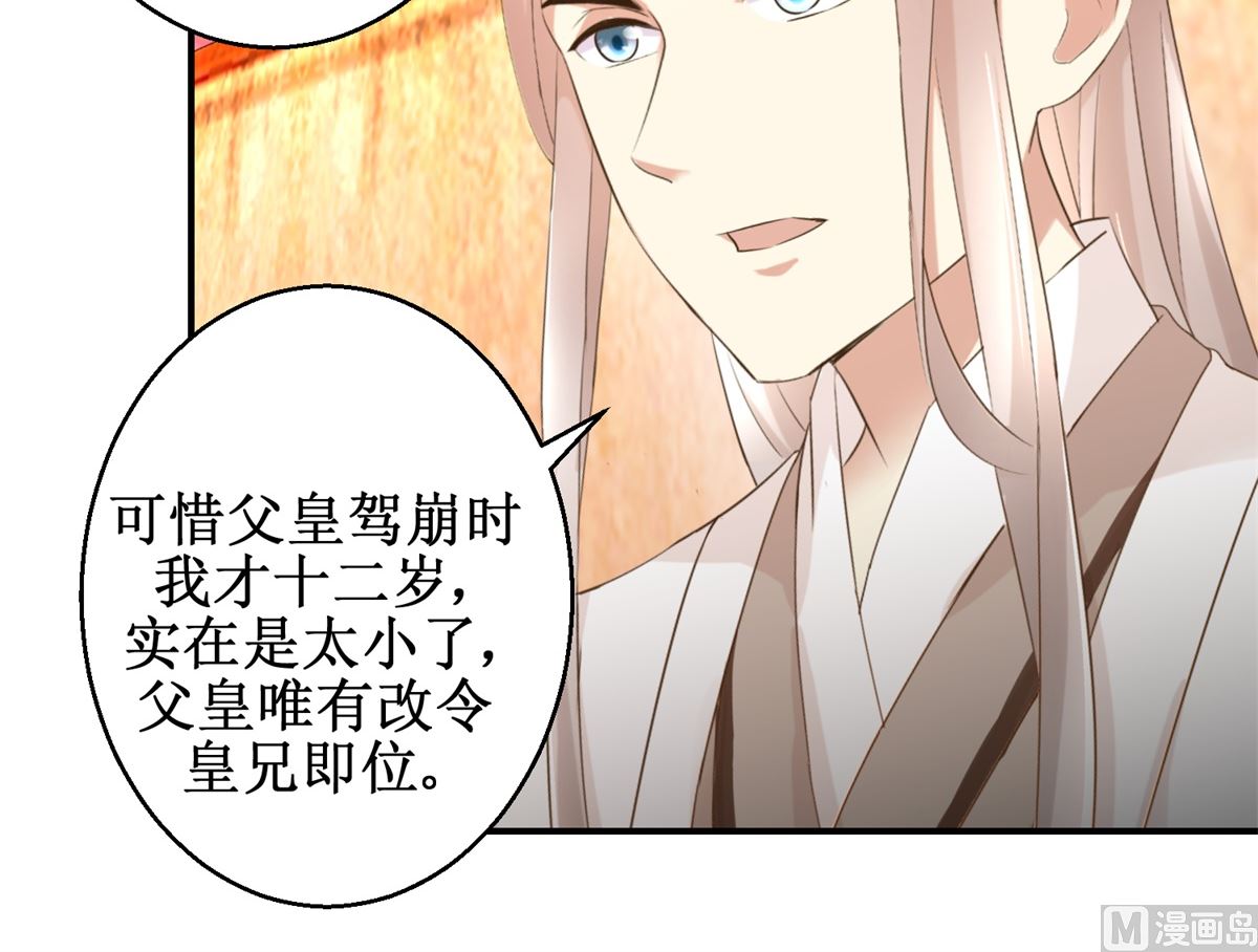 《驯妃记》第64话 童养媳 第22页