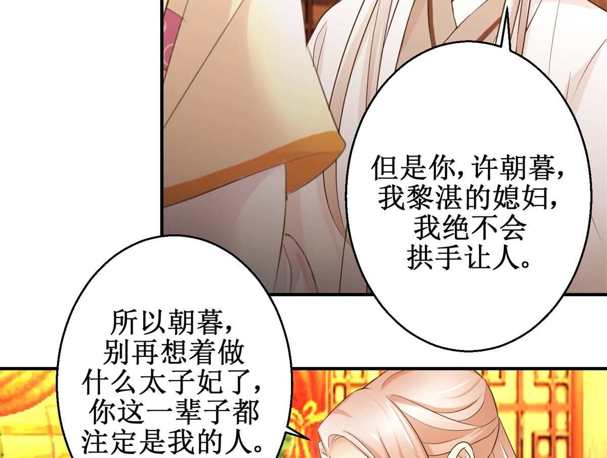 《驯妃记》第64话 童养媳 第24页
