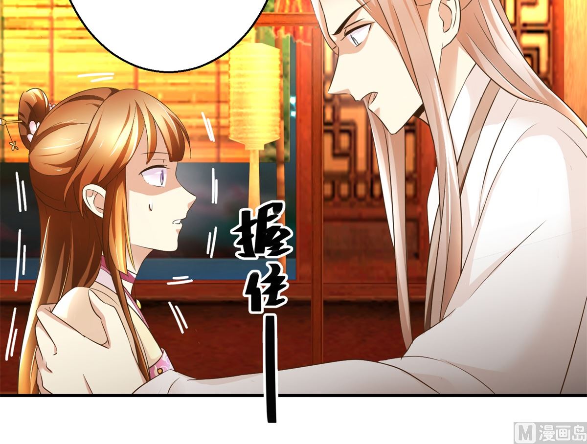 《驯妃记》第64话 童养媳 第25页