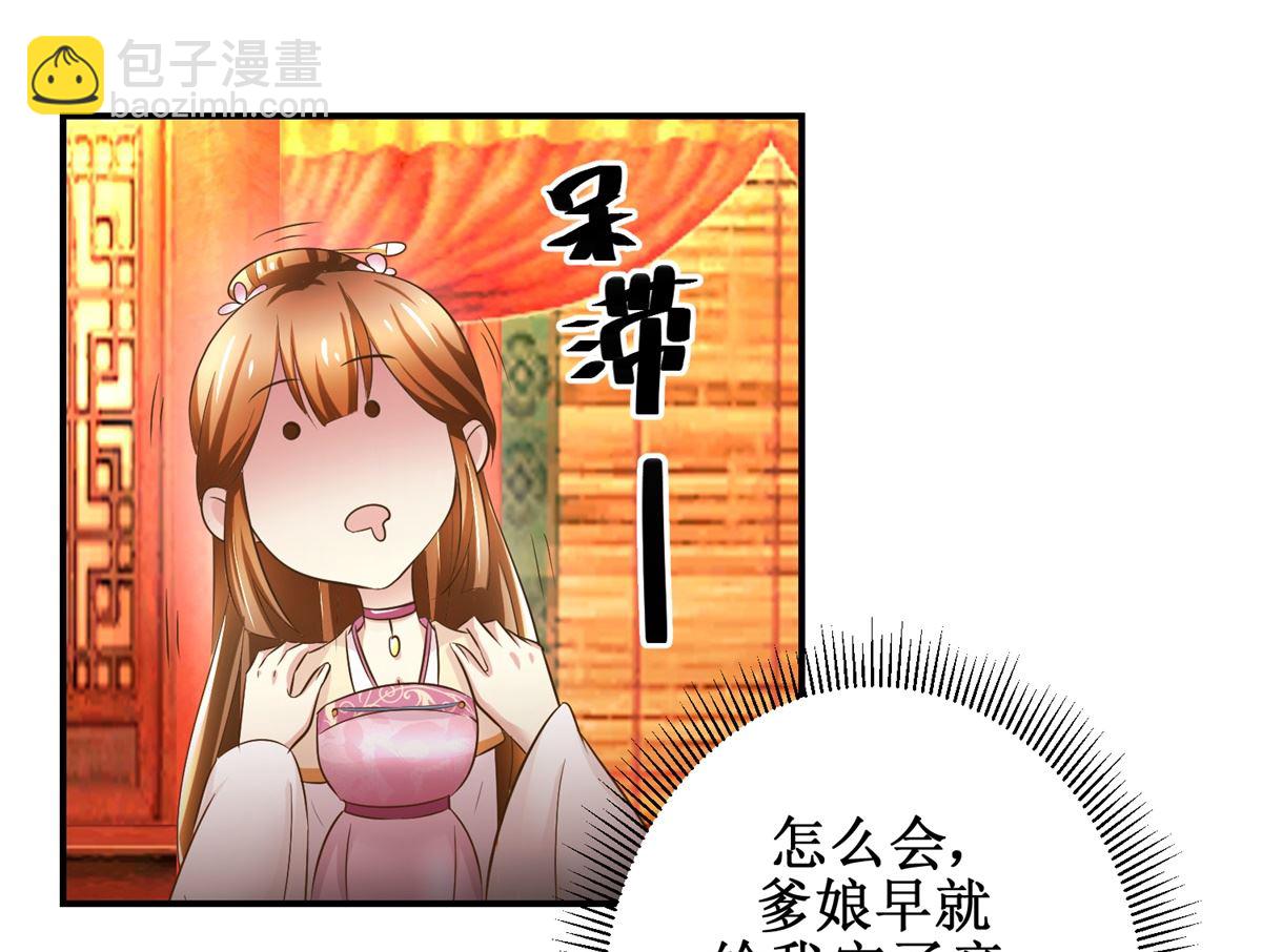 《驯妃记》第64话 童养媳 第26页