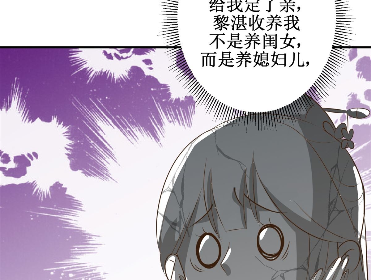 《驯妃记》第64话 童养媳 第27页