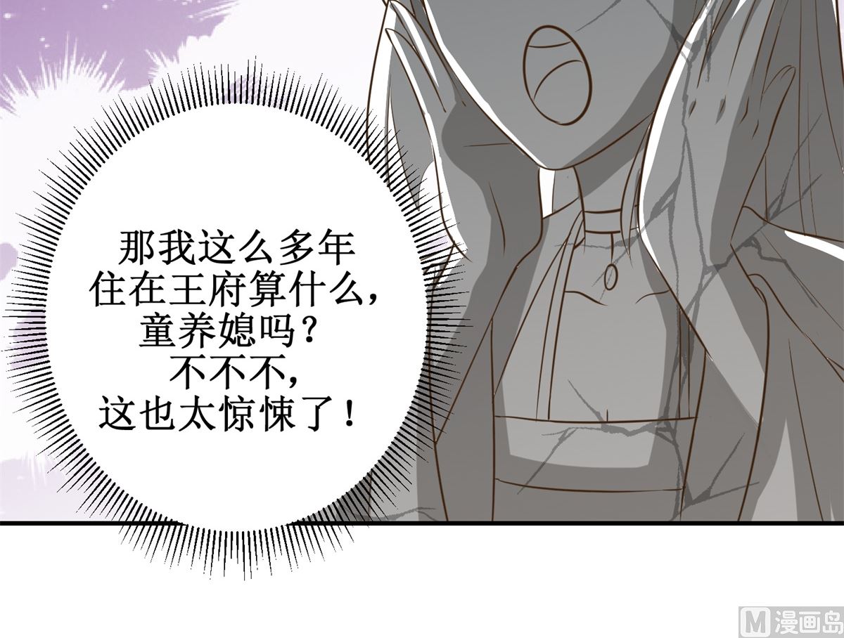 《驯妃记》第64话 童养媳 第28页