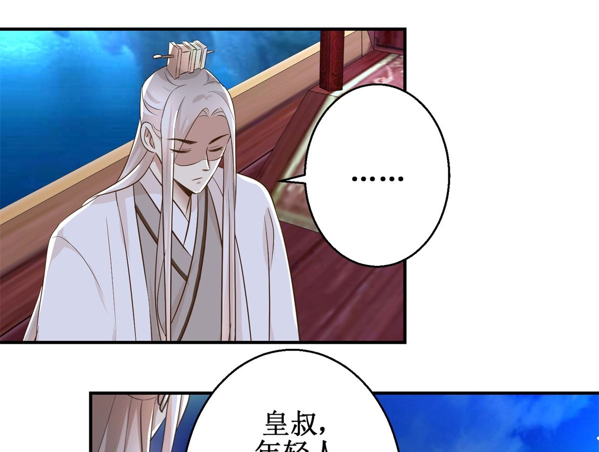 《驯妃记》第64话 童养媳 第2页