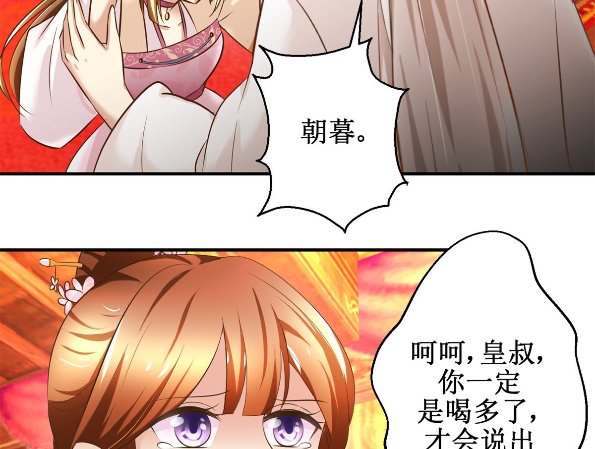 《驯妃记》第64话 童养媳 第30页