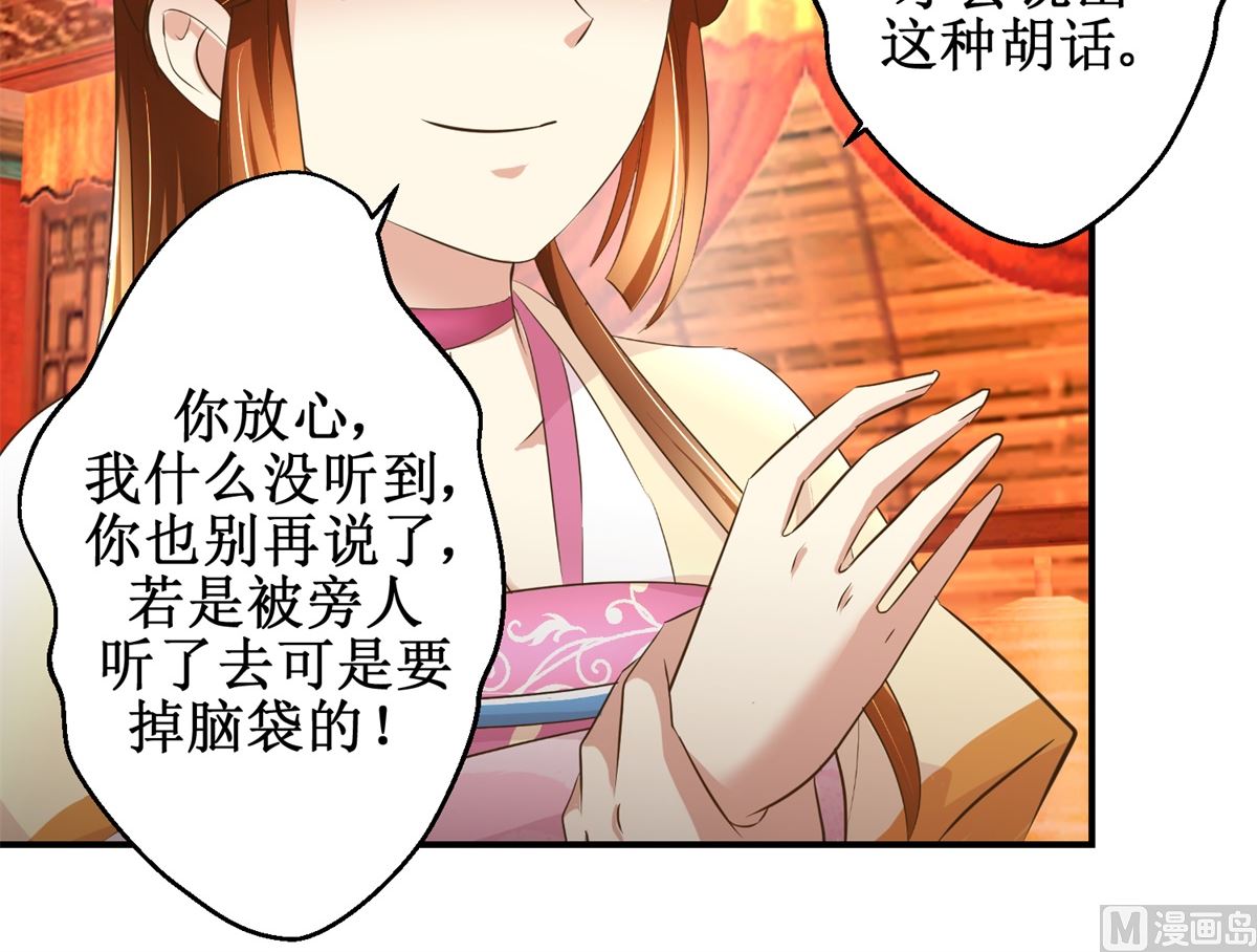 《驯妃记》第64话 童养媳 第31页