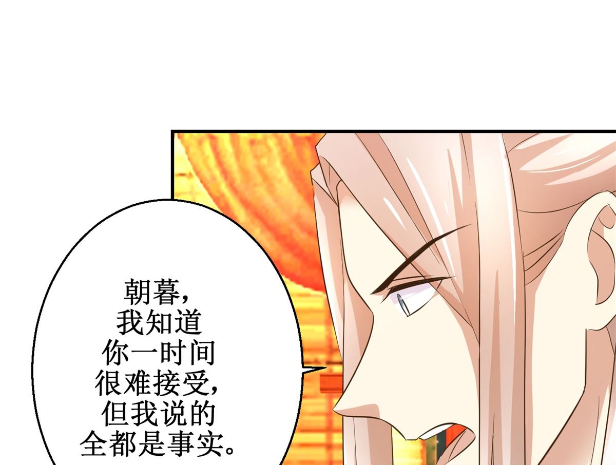 《驯妃记》第64话 童养媳 第32页
