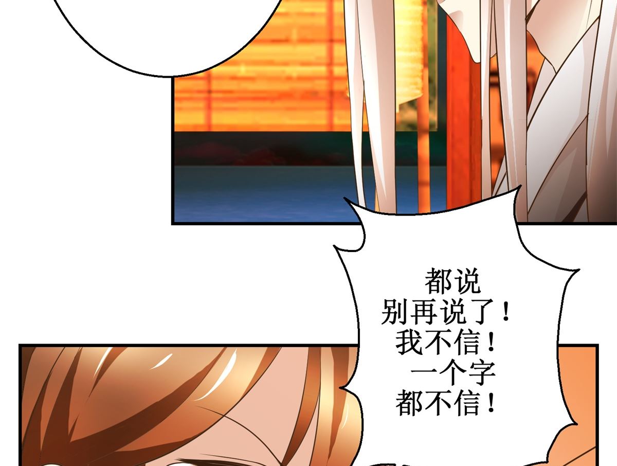 《驯妃记》第64话 童养媳 第33页