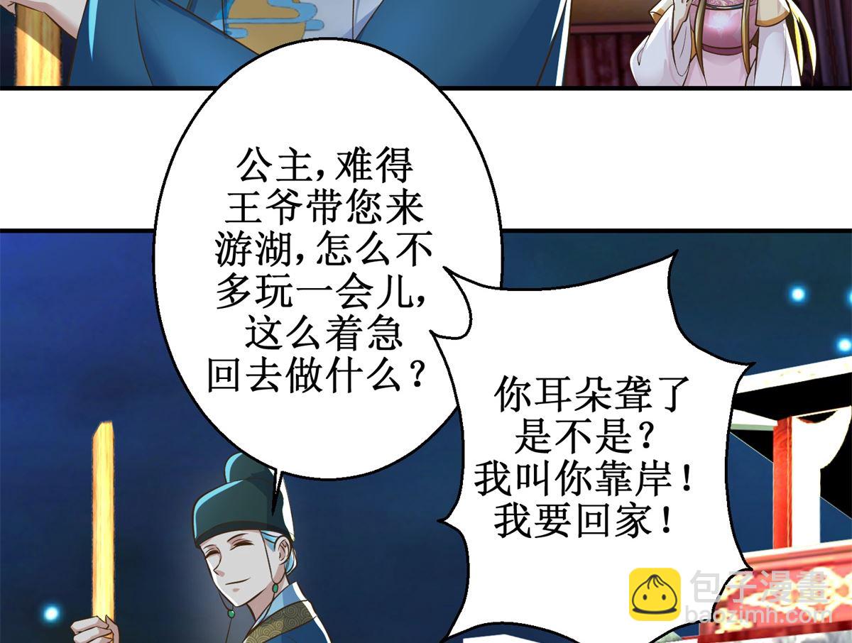 《驯妃记》第64话 童养媳 第36页