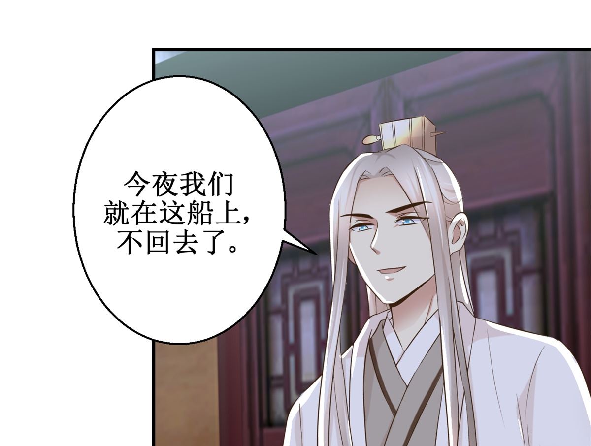 《驯妃记》第64话 童养媳 第38页