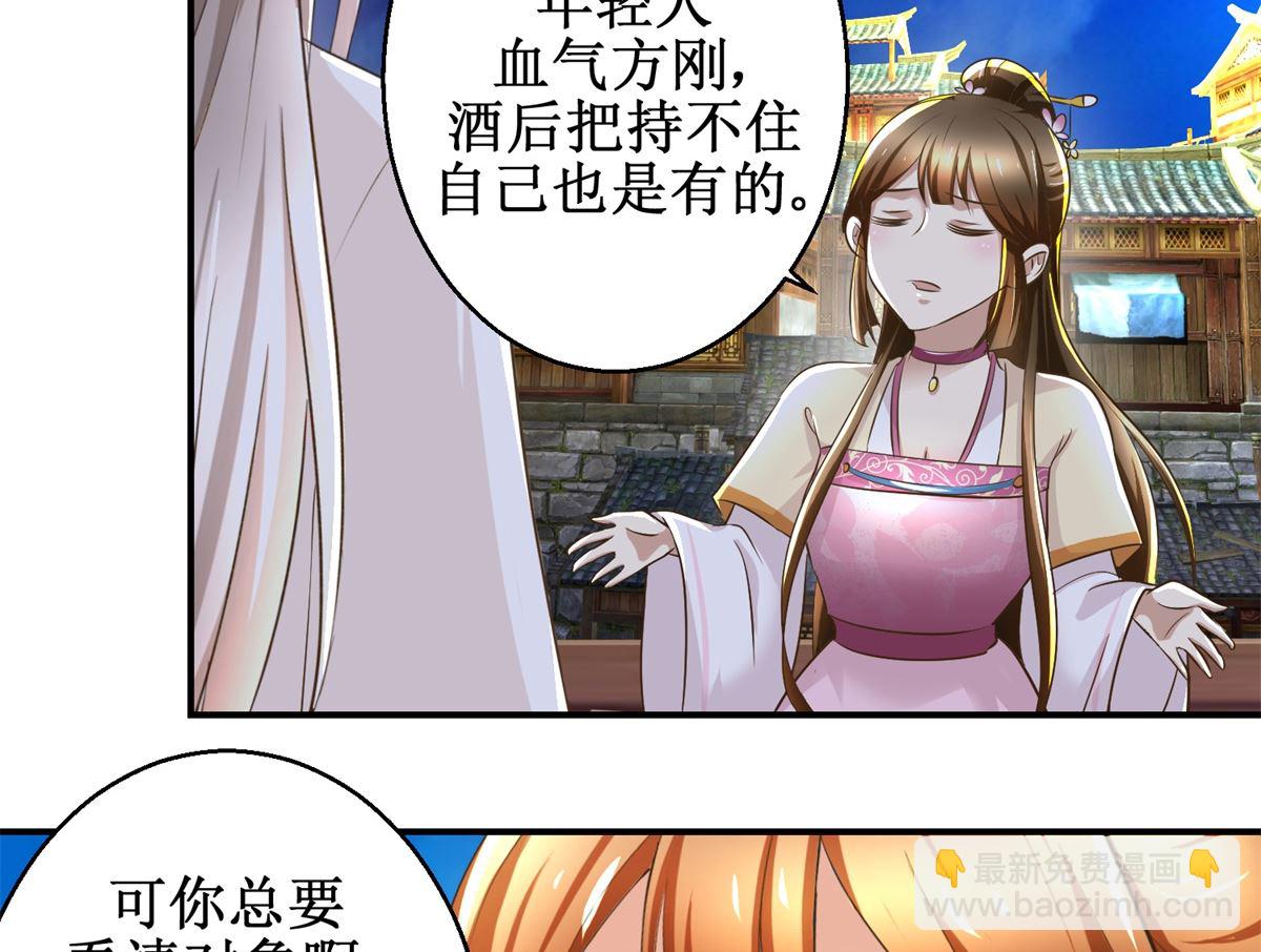 《驯妃记》第64话 童养媳 第3页