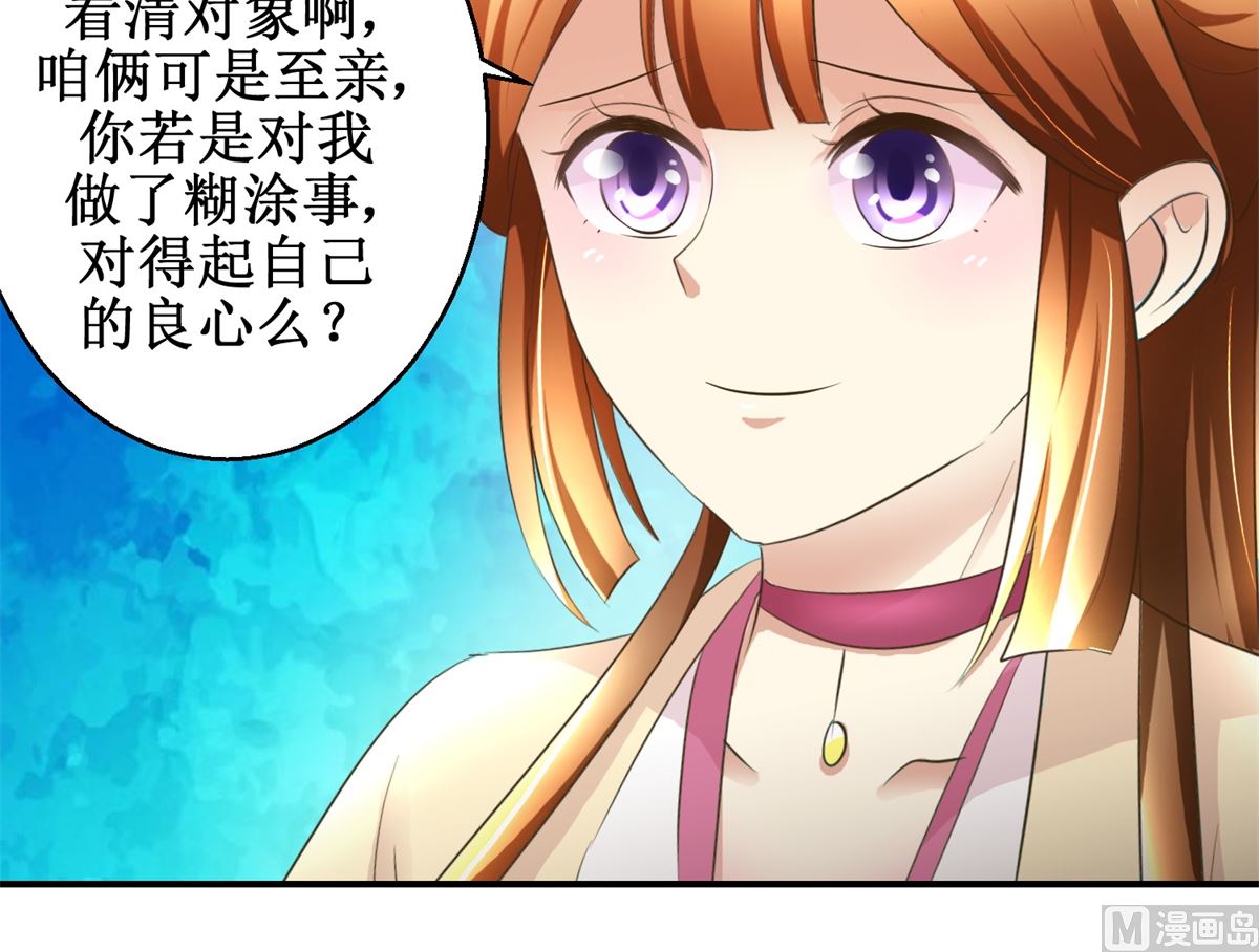 《驯妃记》第64话 童养媳 第4页