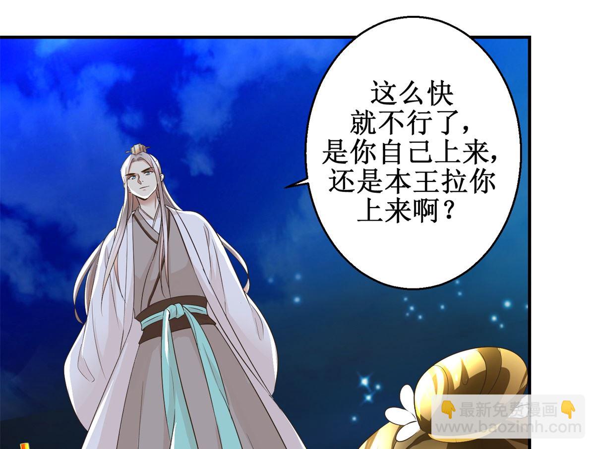 《驯妃记》第65话 人船竞赛 第11页