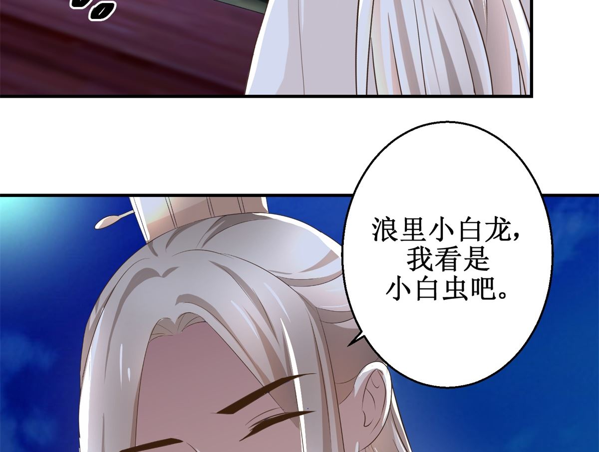 《驯妃记》第65话 人船竞赛 第15页