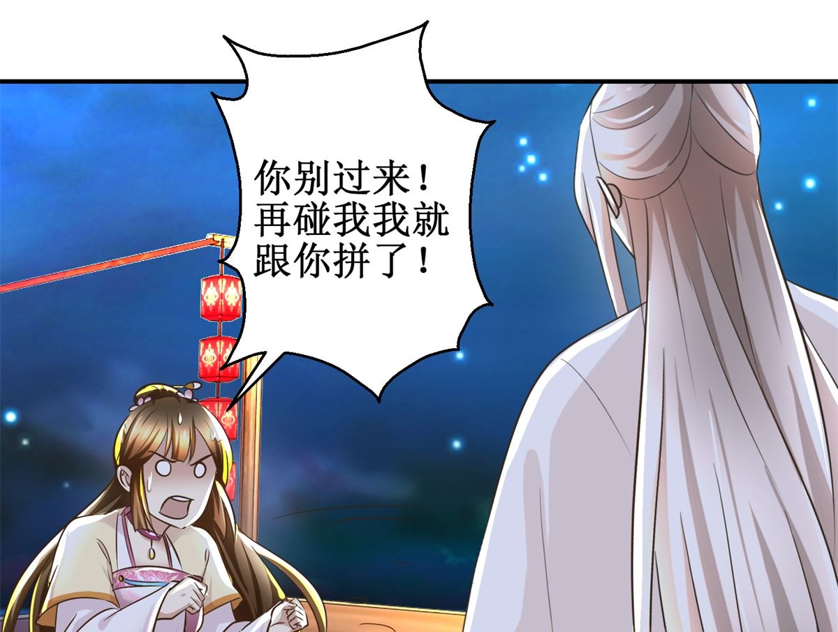 《驯妃记》第65话 人船竞赛 第17页