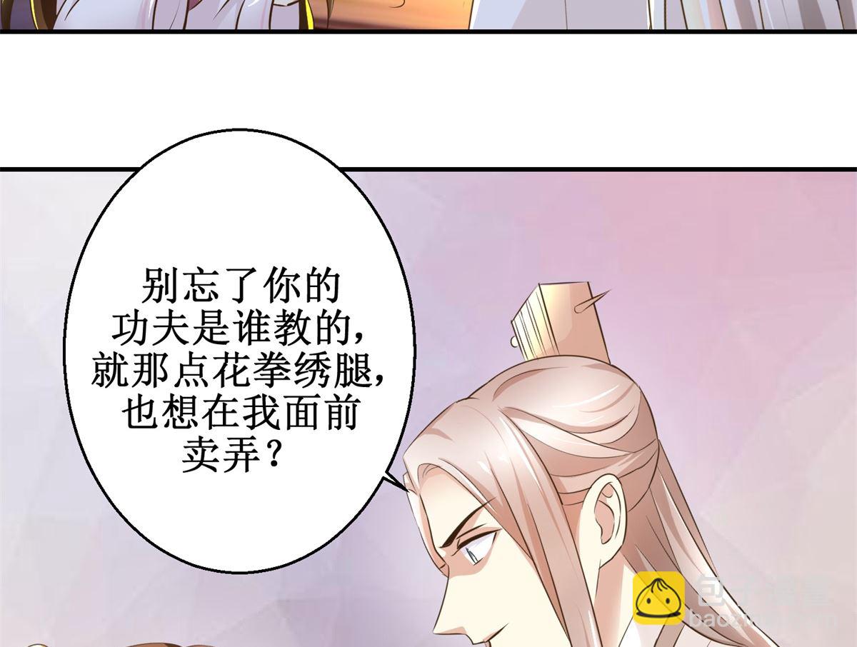 《驯妃记》第65话 人船竞赛 第18页