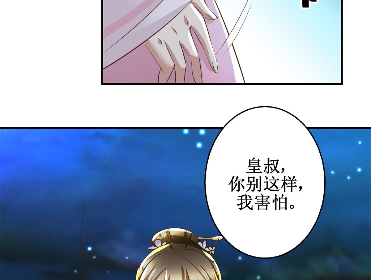 《驯妃记》第65话 人船竞赛 第21页