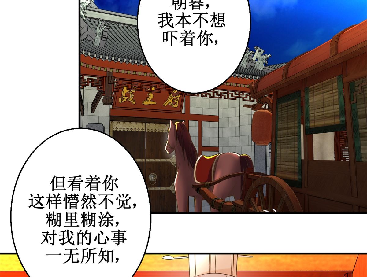 《驯妃记》第65话 人船竞赛 第27页