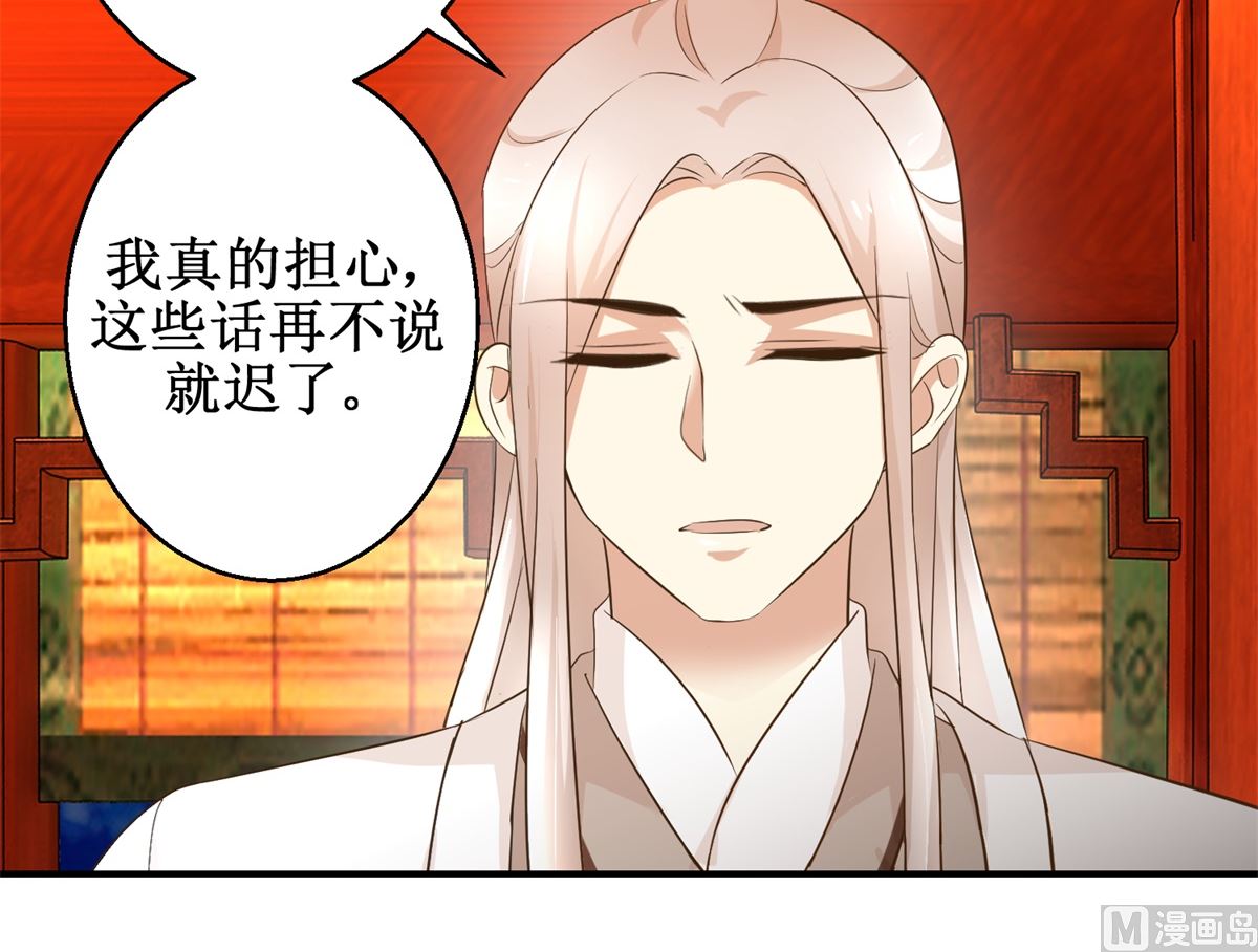 《驯妃记》第65话 人船竞赛 第28页