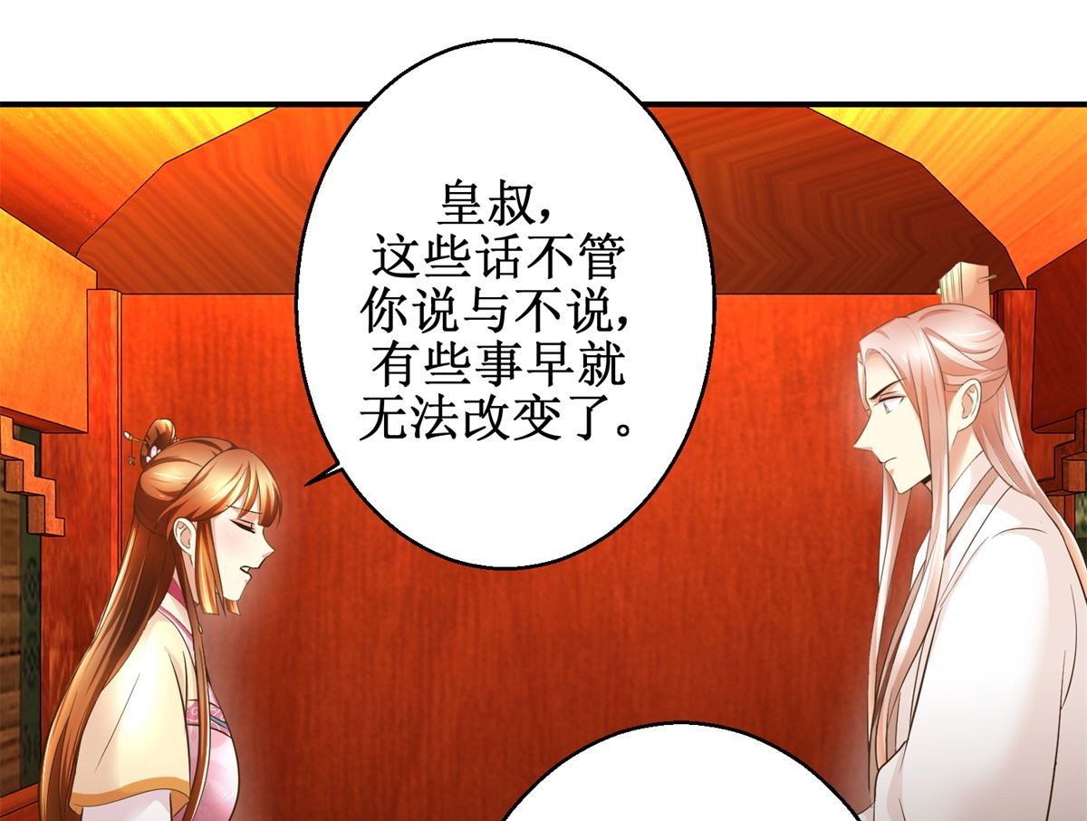 《驯妃记》第65话 人船竞赛 第29页