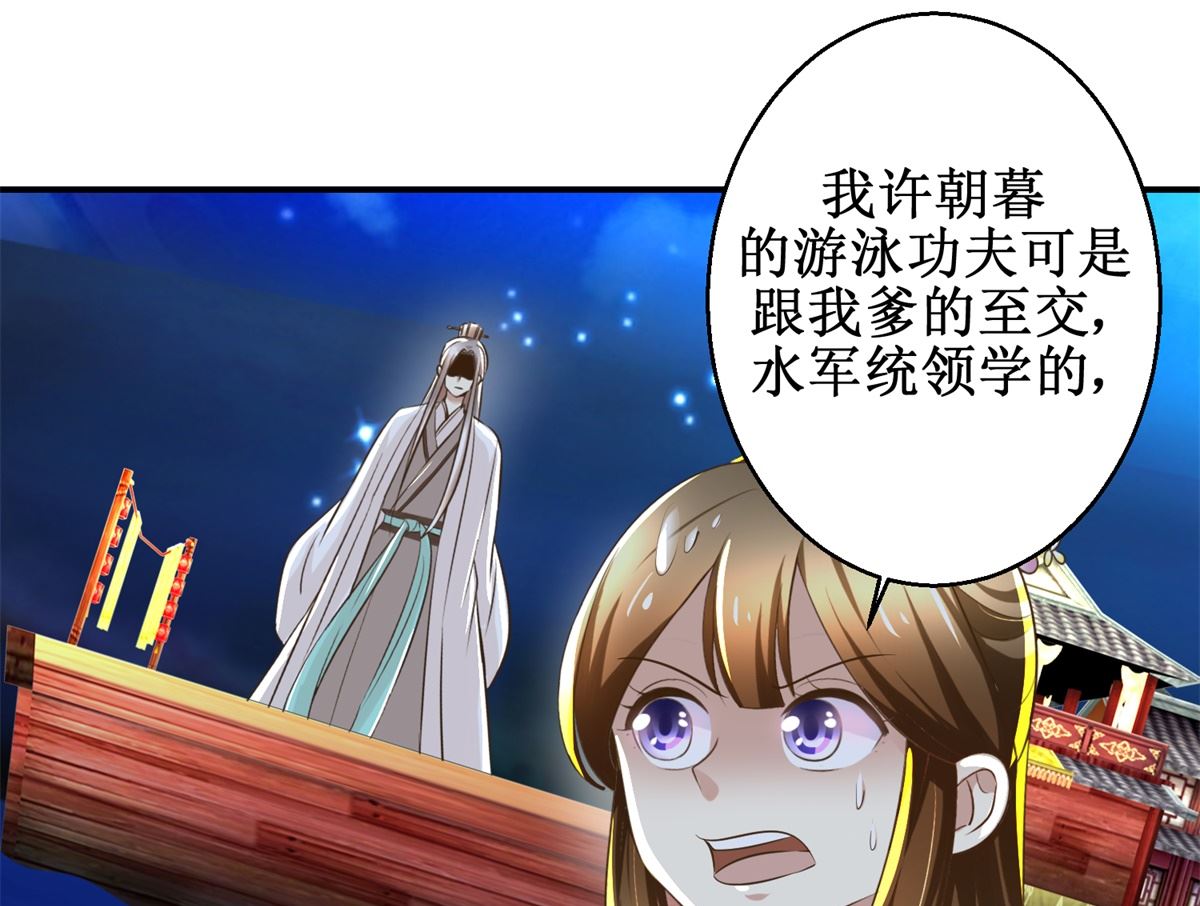 《驯妃记》第65话 人船竞赛 第2页