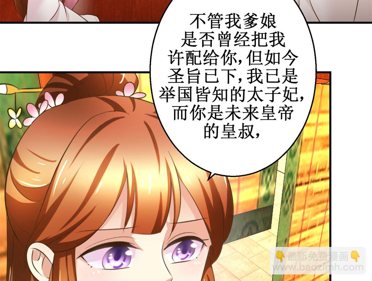 《驯妃记》第65话 人船竞赛 第30页