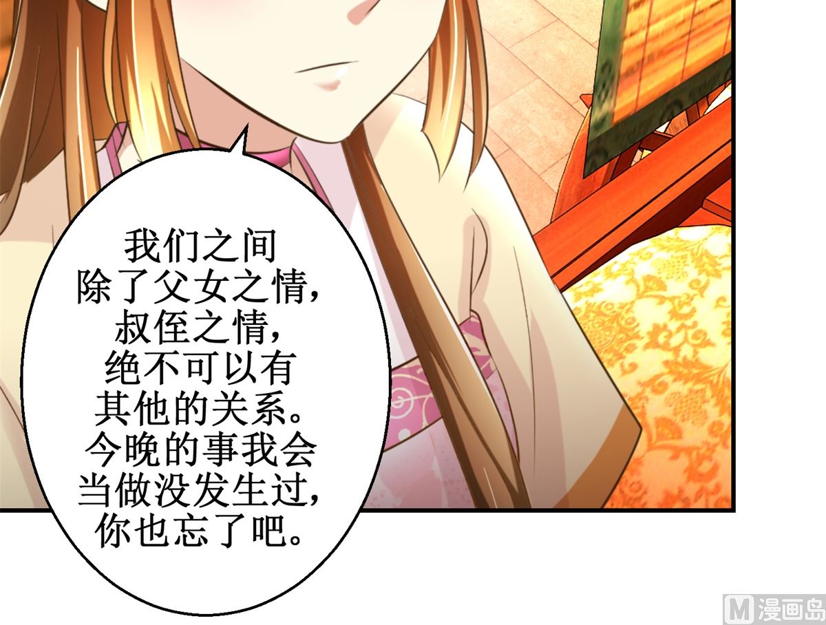 《驯妃记》第65话 人船竞赛 第31页