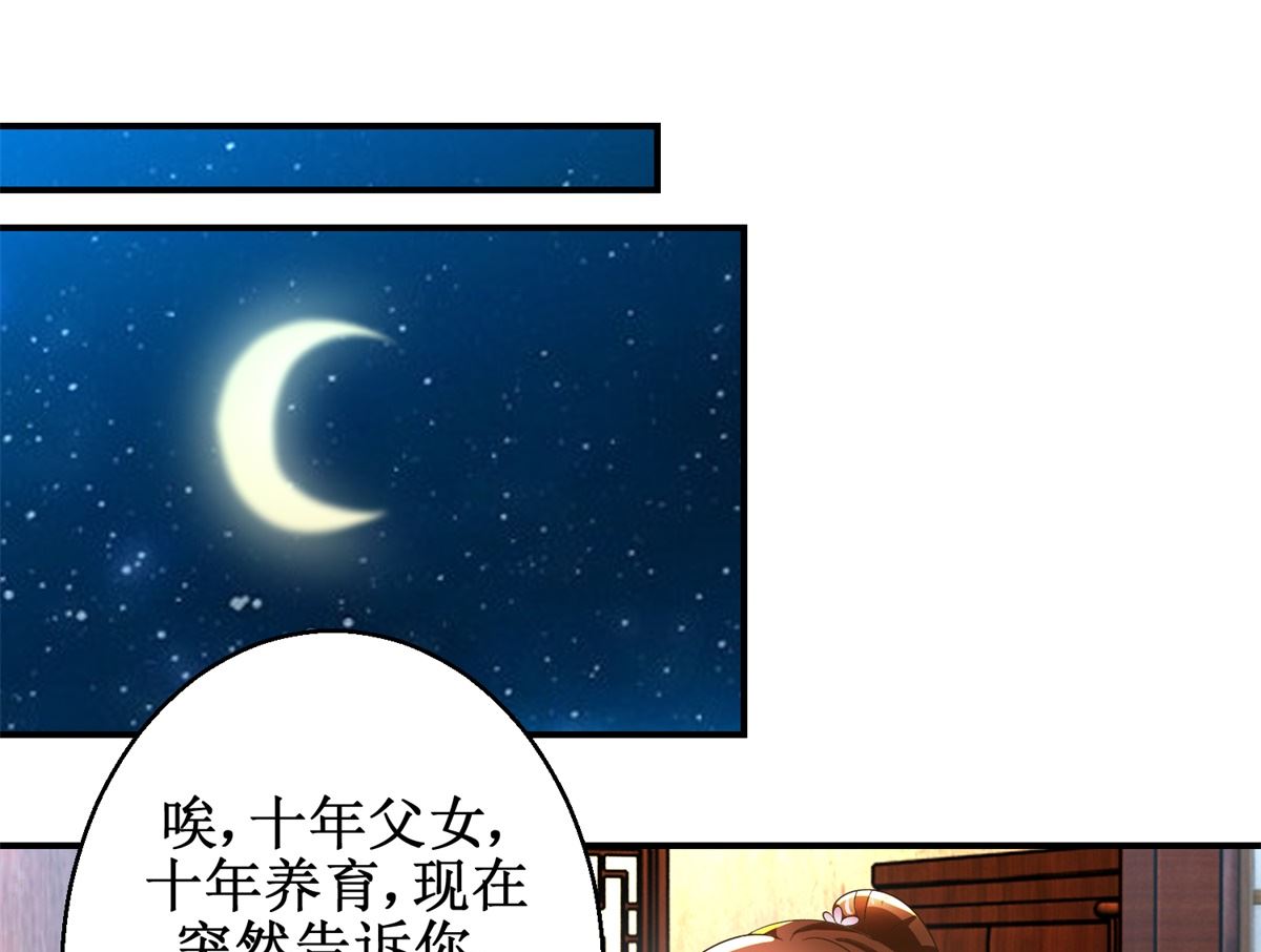 《驯妃记》第65话 人船竞赛 第35页