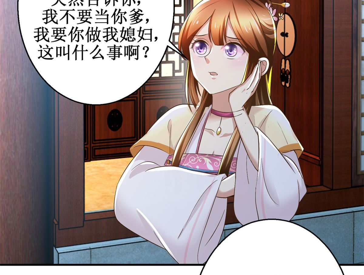 《驯妃记》第65话 人船竞赛 第36页