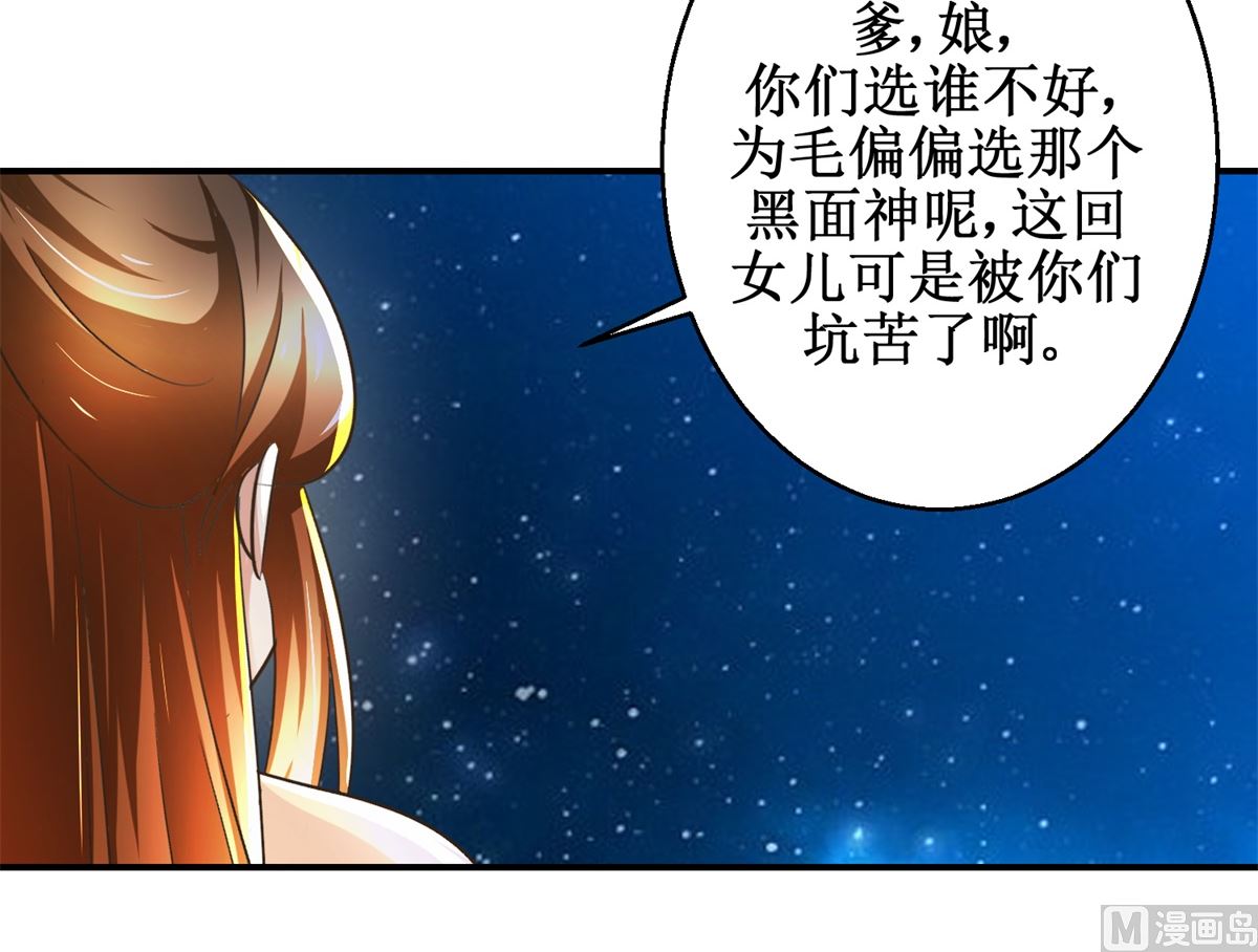 《驯妃记》第65话 人船竞赛 第37页