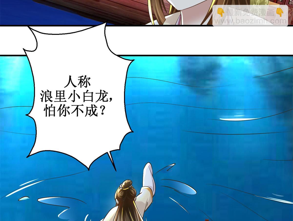 《驯妃记》第65话 人船竞赛 第3页