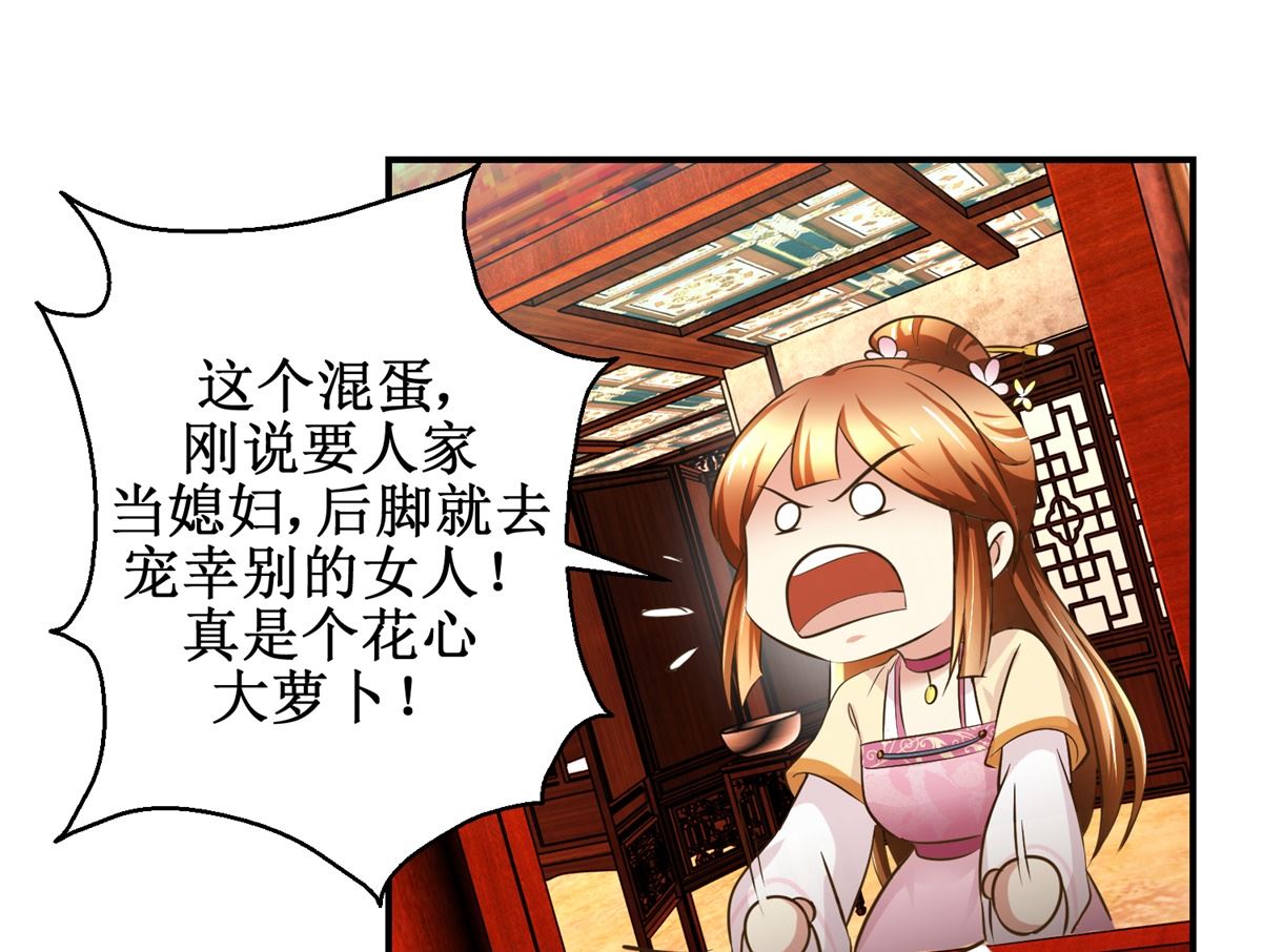 《驯妃记》第65话 人船竞赛 第41页