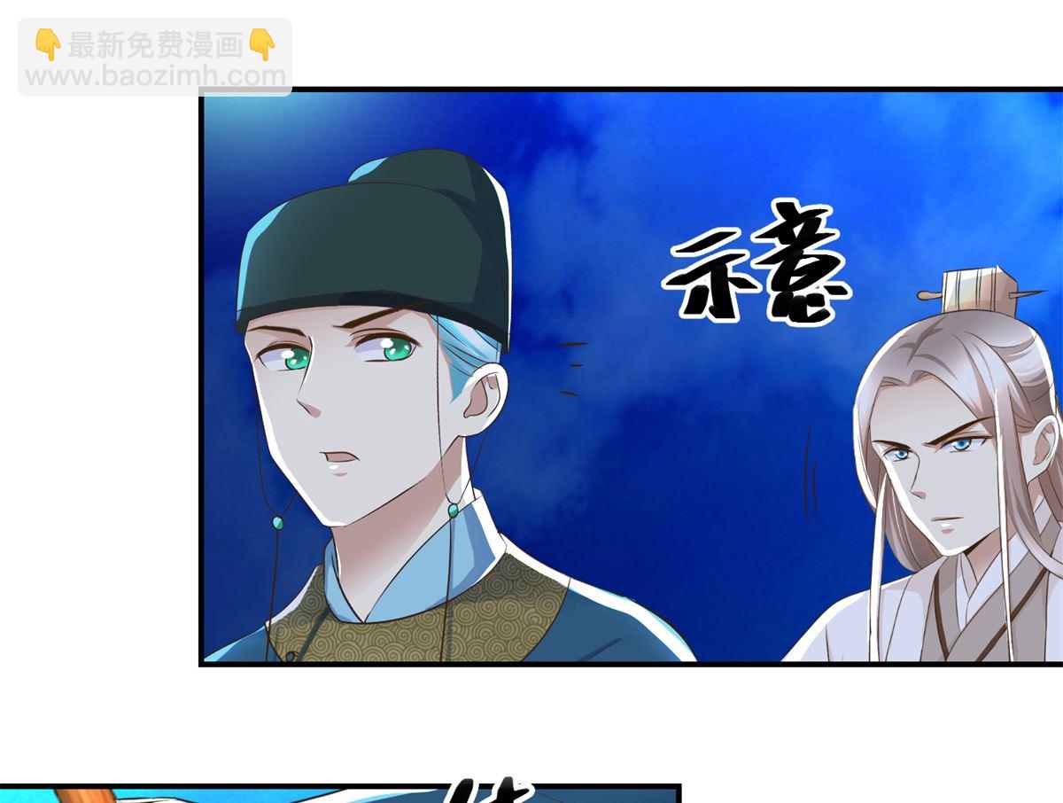 《驯妃记》第65话 人船竞赛 第5页