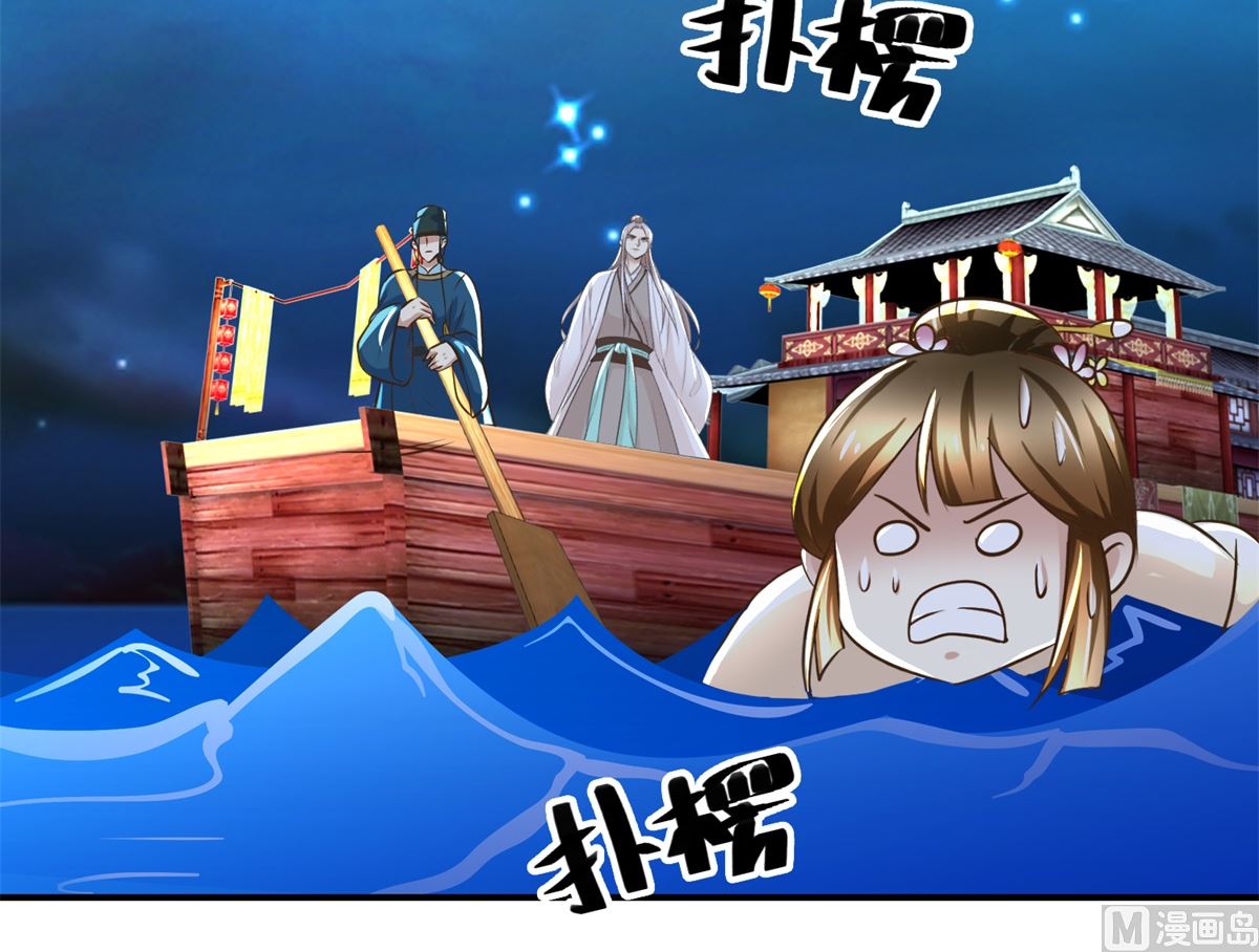 《驯妃记》第65话 人船竞赛 第7页