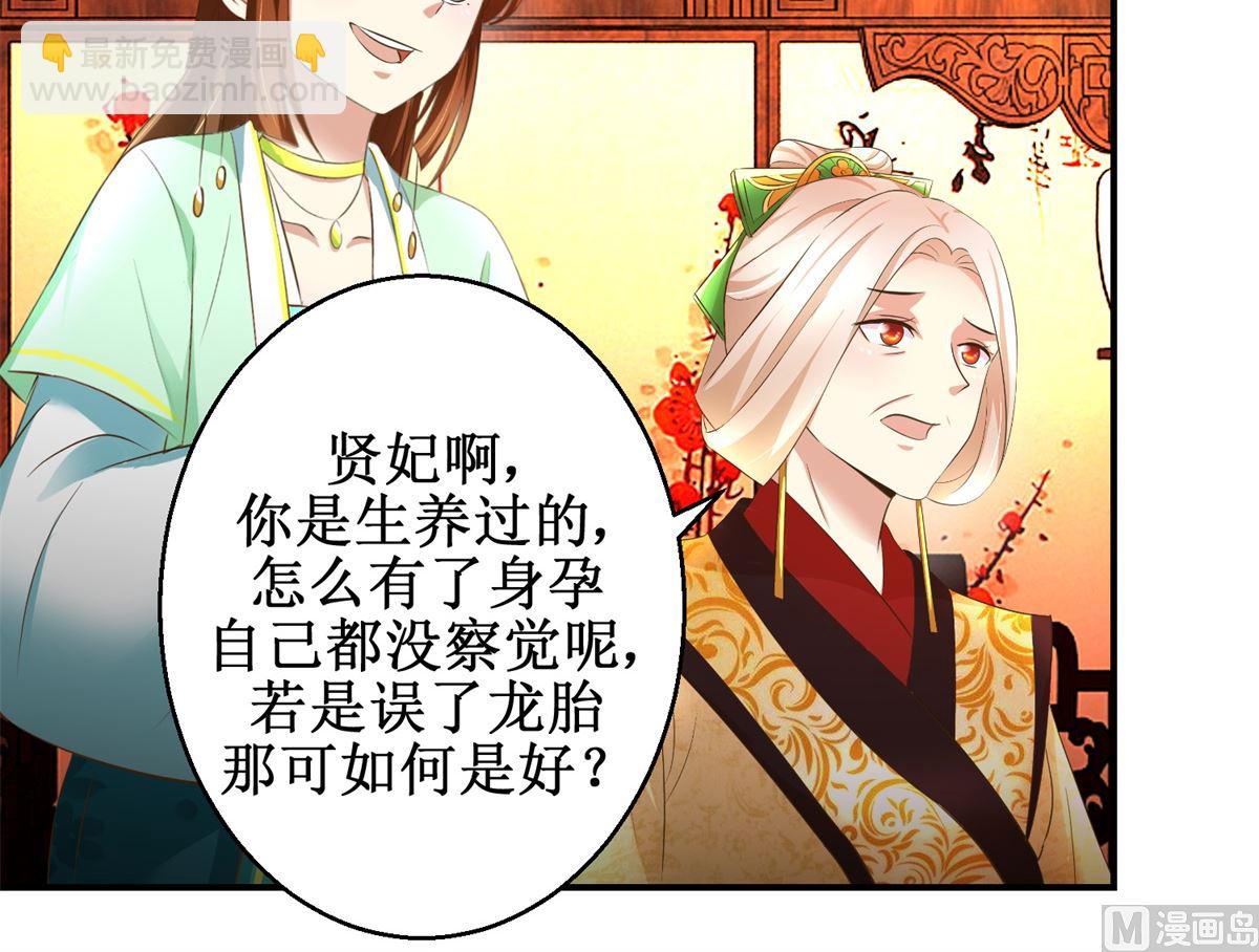 《驯妃记》第68话 贤妃有喜 第10页