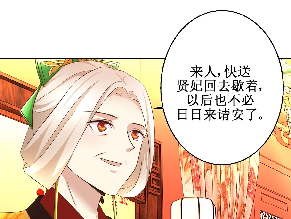 《驯妃记》第68话 贤妃有喜 第11页