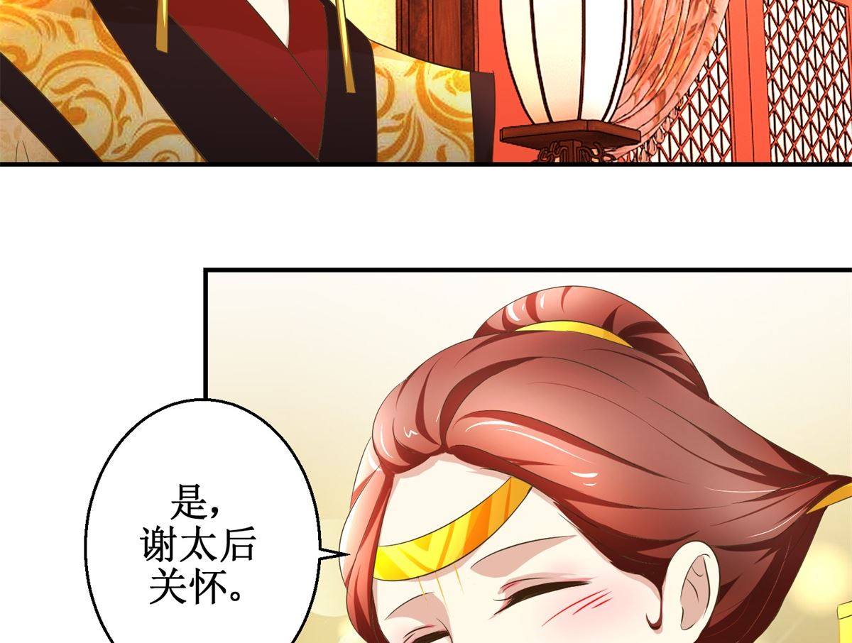 《驯妃记》第68话 贤妃有喜 第12页