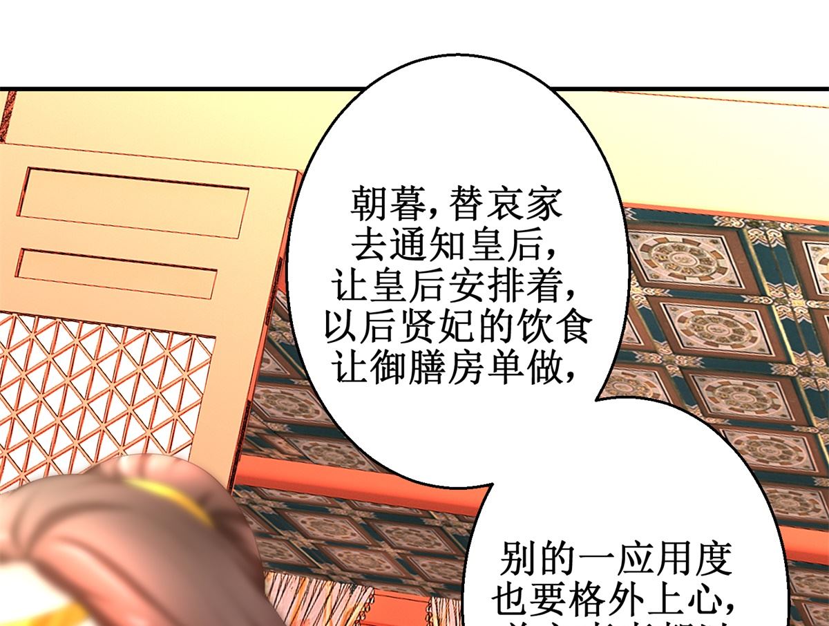 《驯妃记》第68话 贤妃有喜 第14页
