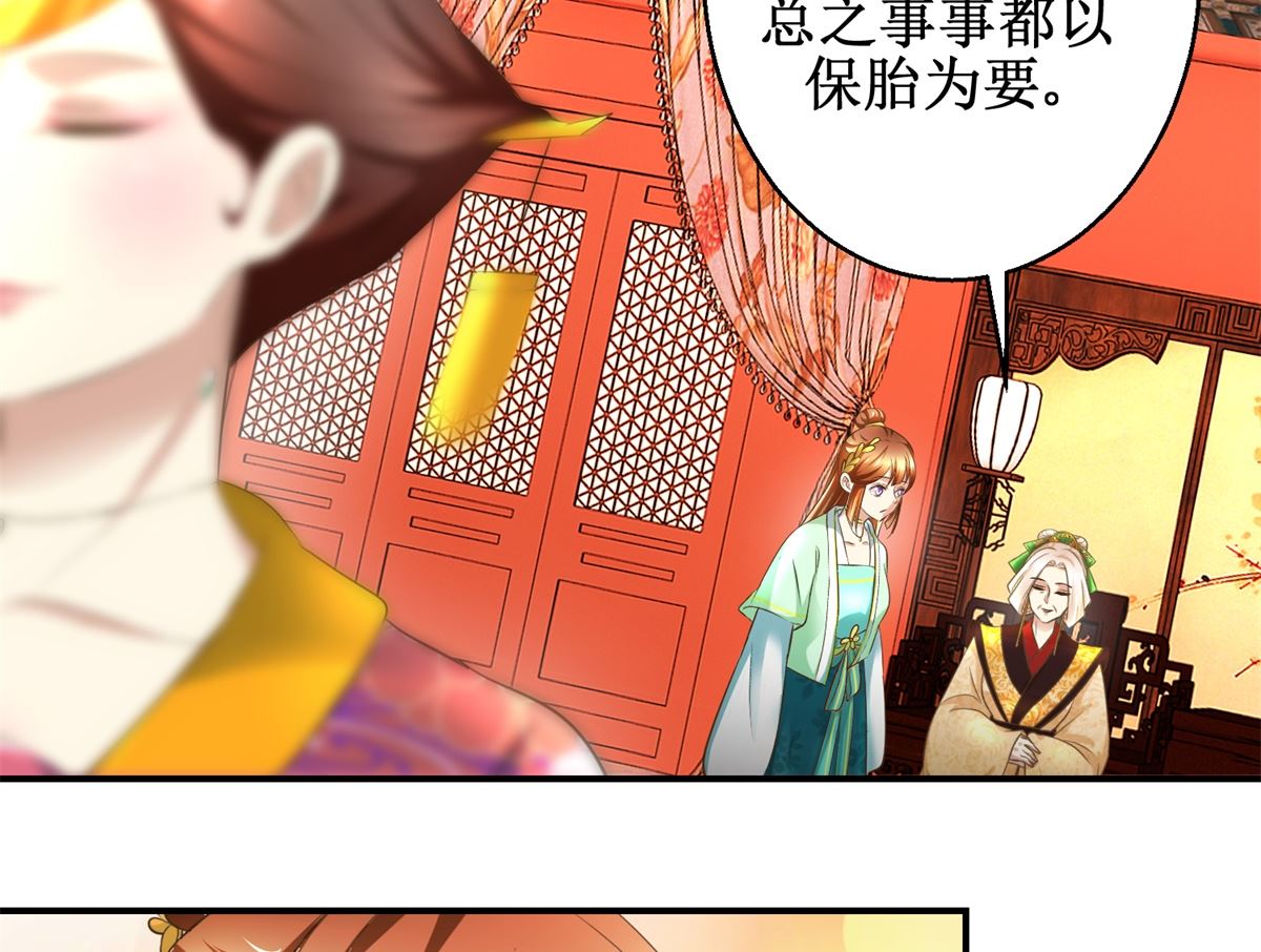 《驯妃记》第68话 贤妃有喜 第15页
