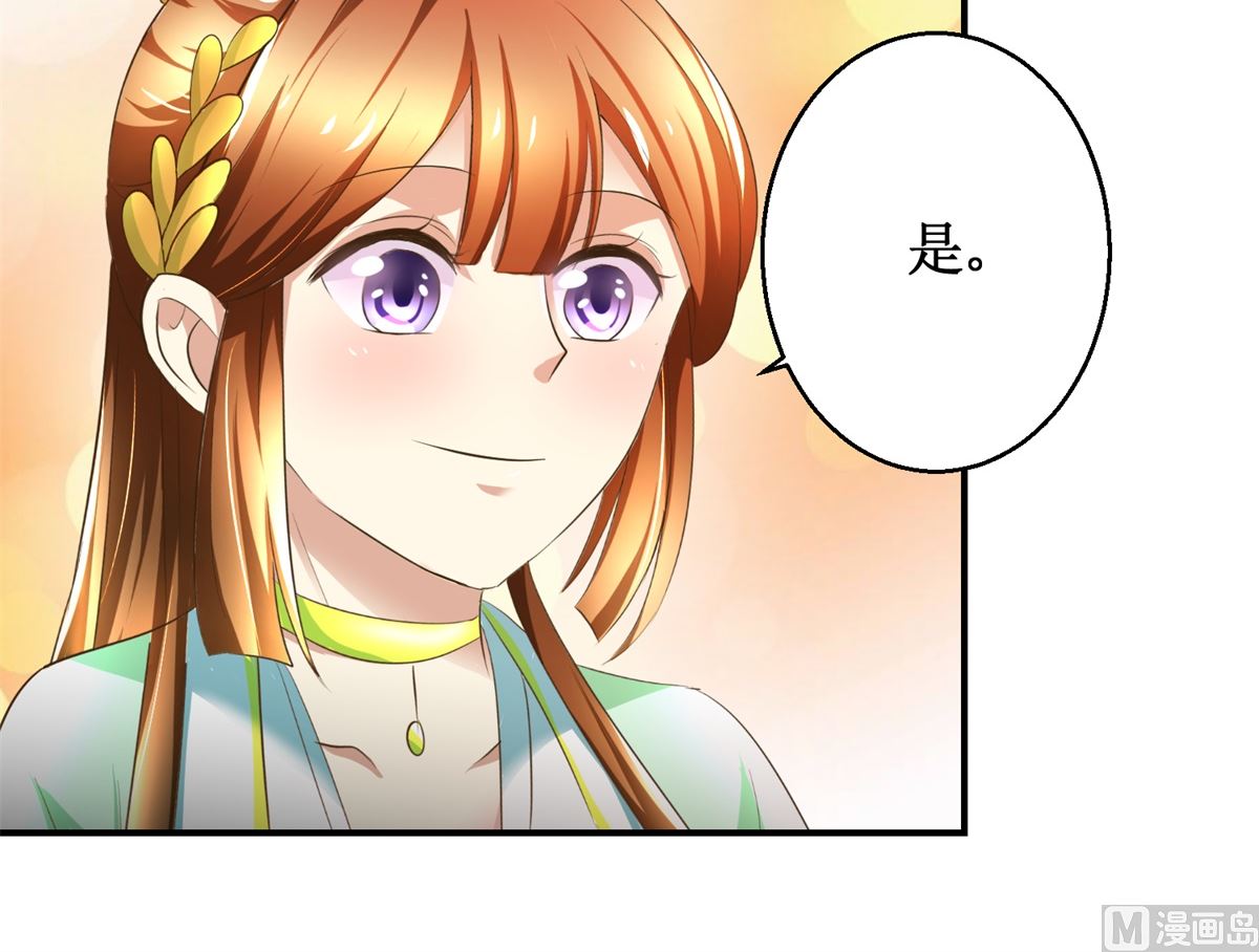《驯妃记》第68话 贤妃有喜 第16页