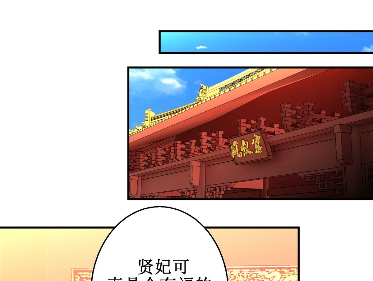 《驯妃记》第68话 贤妃有喜 第17页