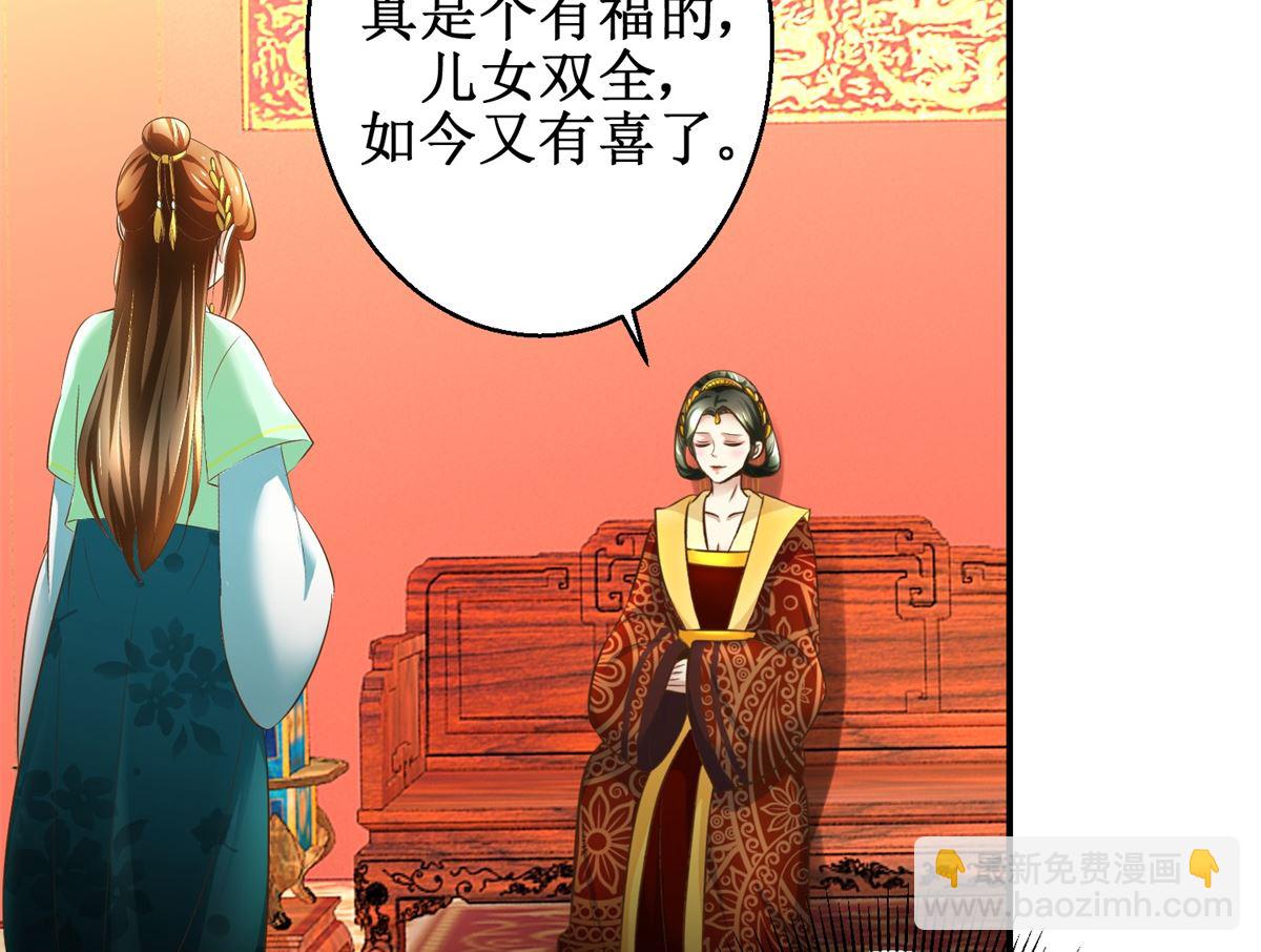 《驯妃记》第68话 贤妃有喜 第18页